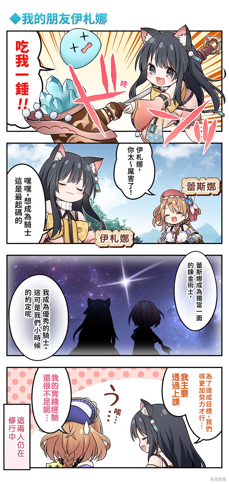 蕾斯莱莉娅娜的炼金工坊：忘却的链金术与极夜的解放者~四格漫画漫画01话