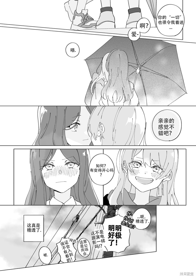 BanG Dream! 伯爵茶与方糖漫画2话