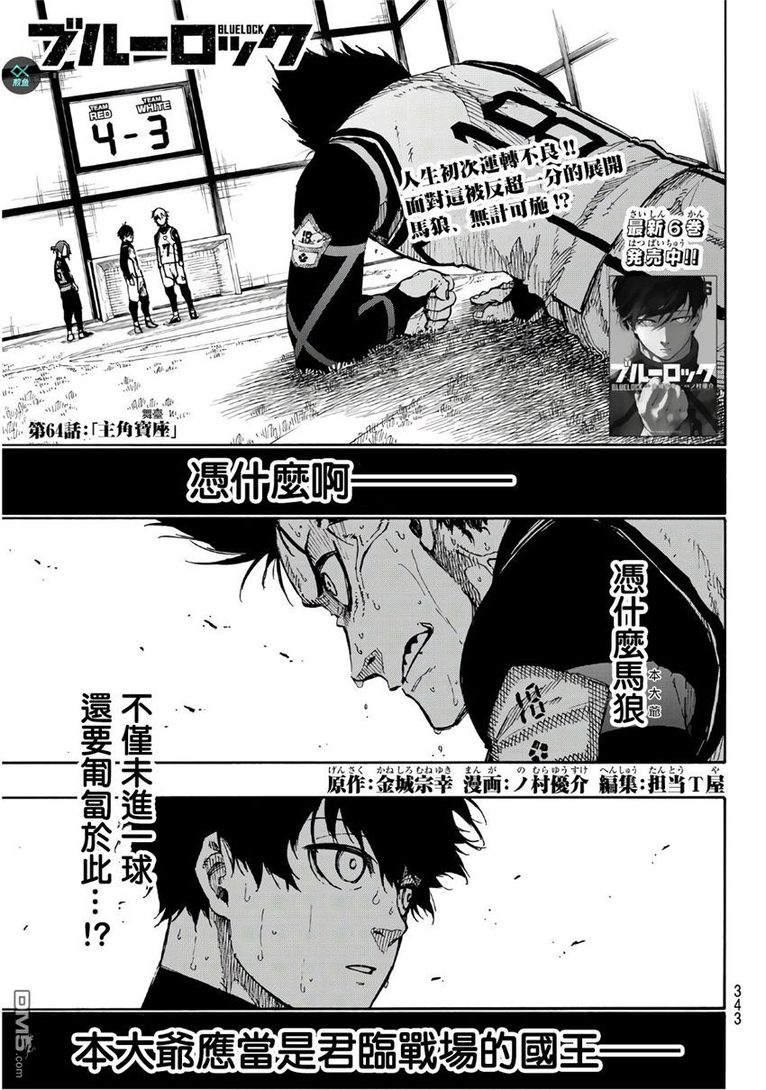 BLUE LOCK 第64话 单击左键进入下一页