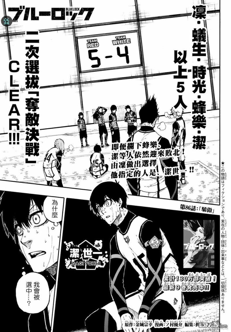 BLUE LOCK 第86话 单击左键进入下一页