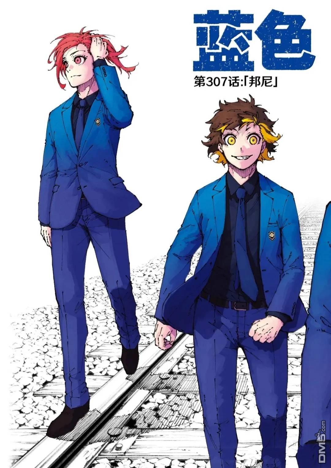 BLUE LOCK漫画307话