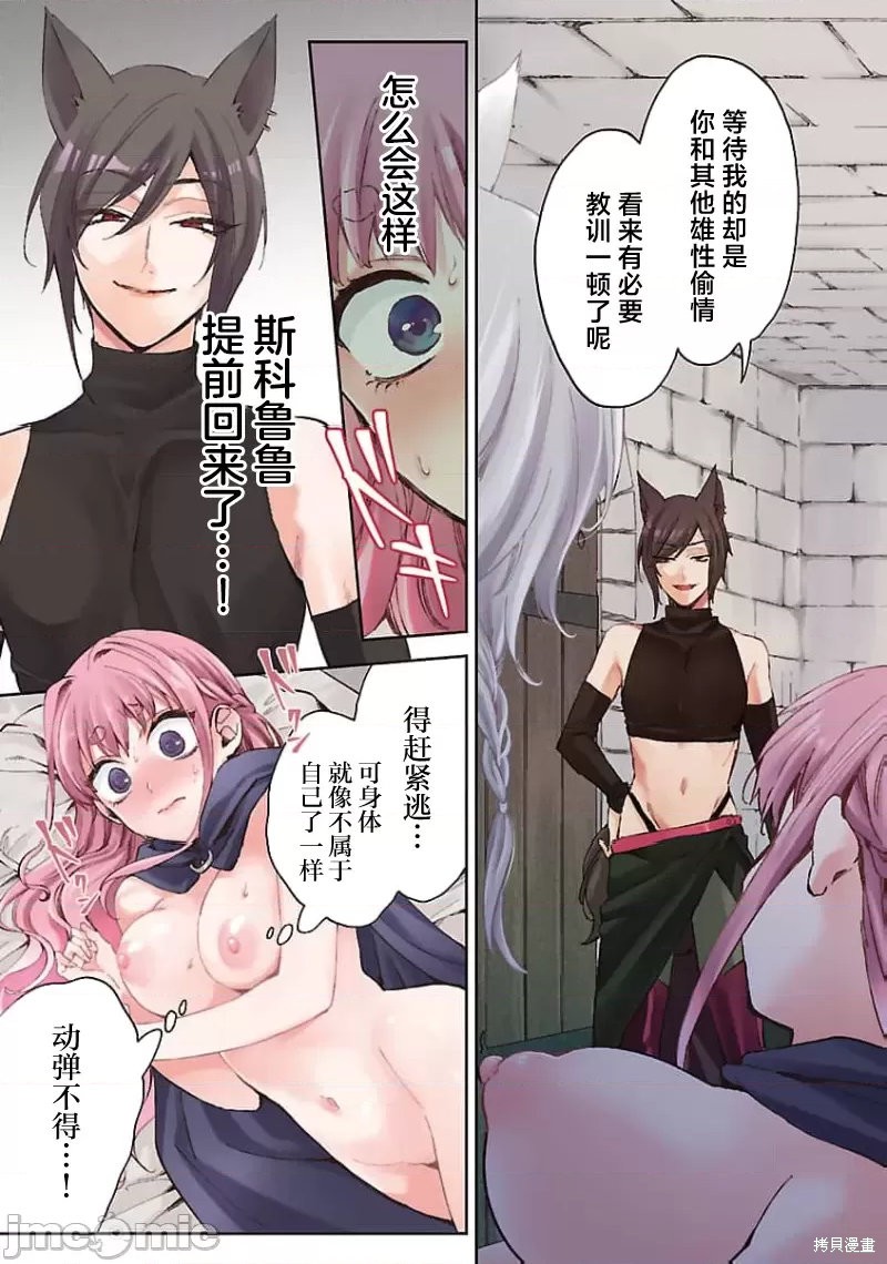 你看起来真可口呢娑尔玛妮漫画03话