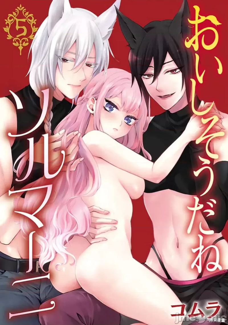 你看起来真可口呢娑尔玛妮漫画05话