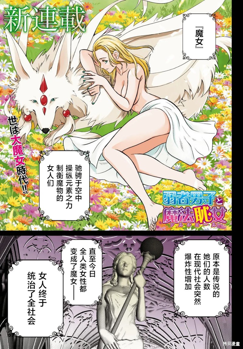 弱者男子与魔法耻女漫画01话