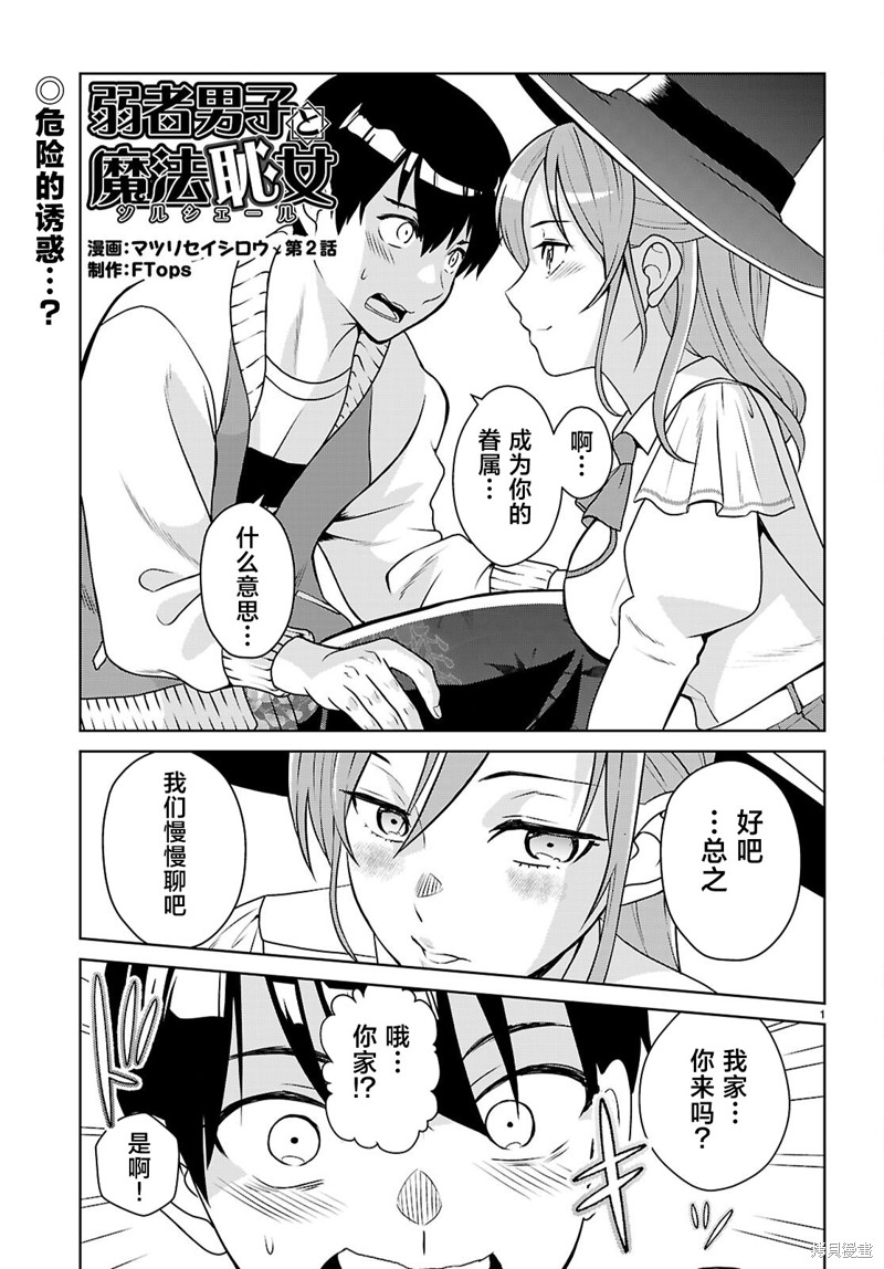 弱者男子与魔法耻女漫画02话