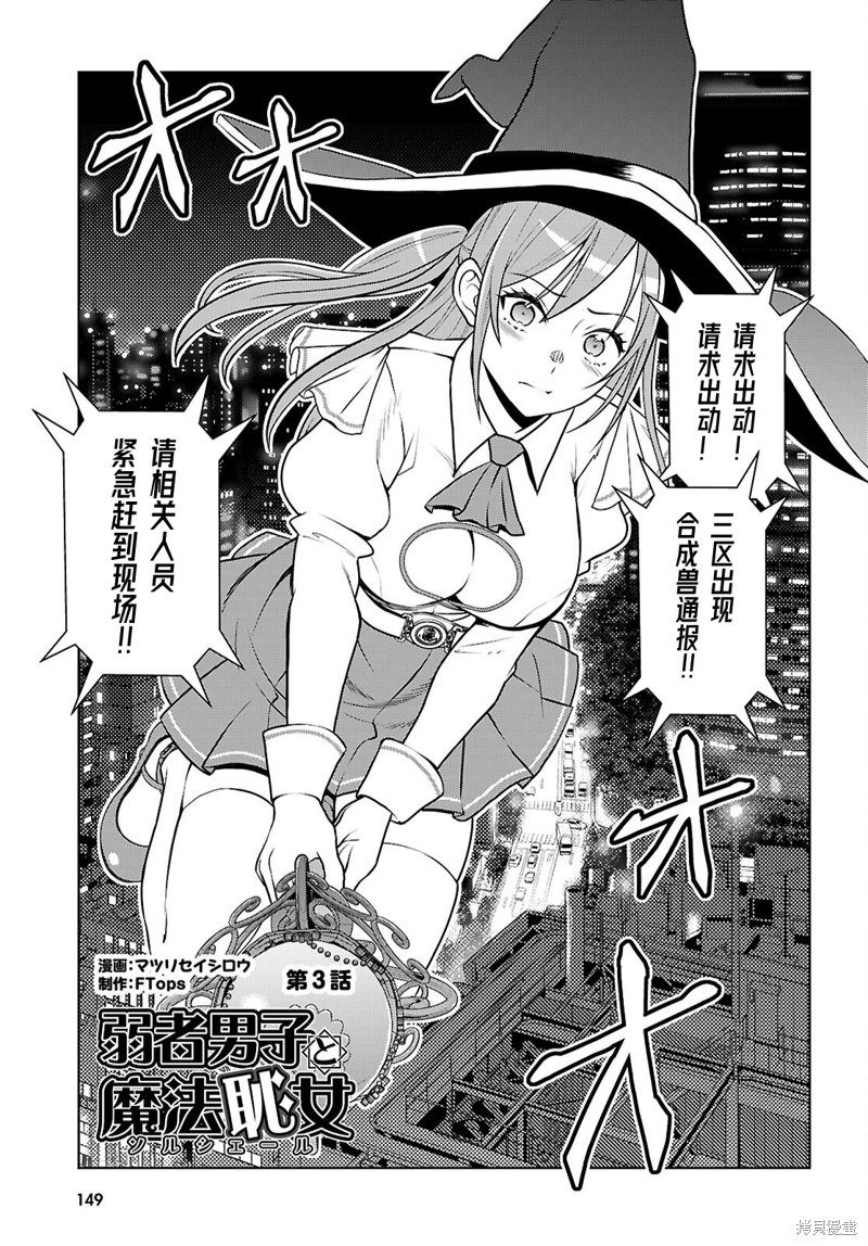 弱者男子与魔法耻女漫画03话