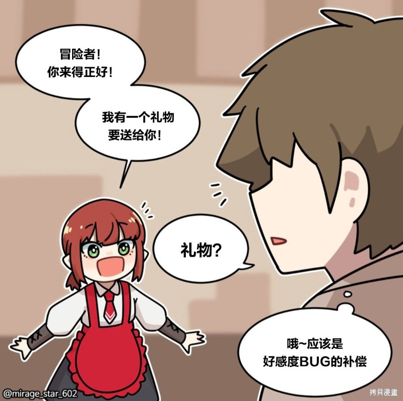 一点也不危险哦~NPC酱！漫画5-6话