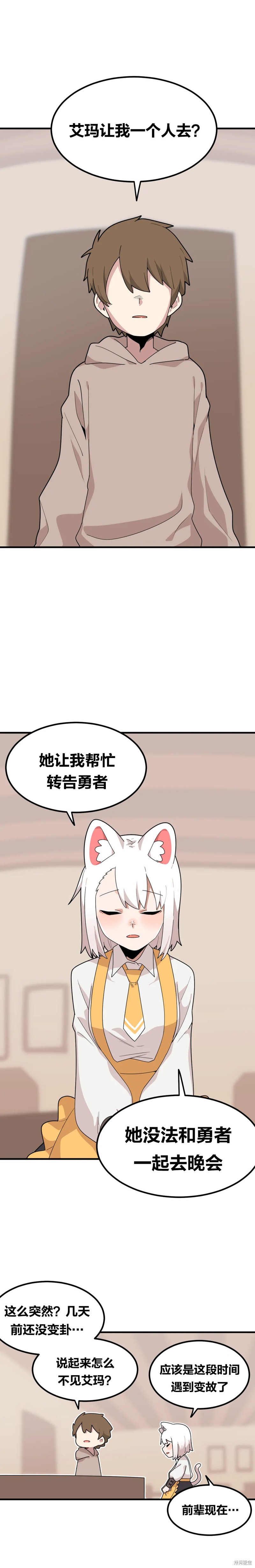 一点也不危险哦~NPC酱！漫画12话