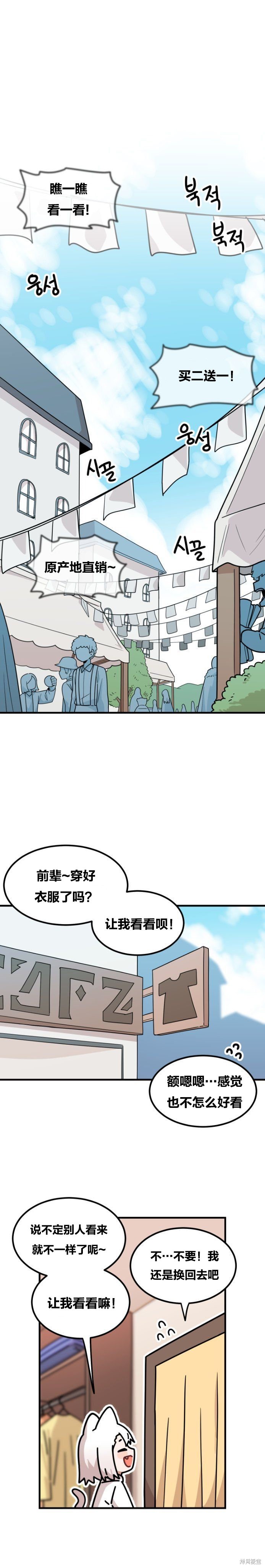一点也不危险哦~NPC酱！漫画14话