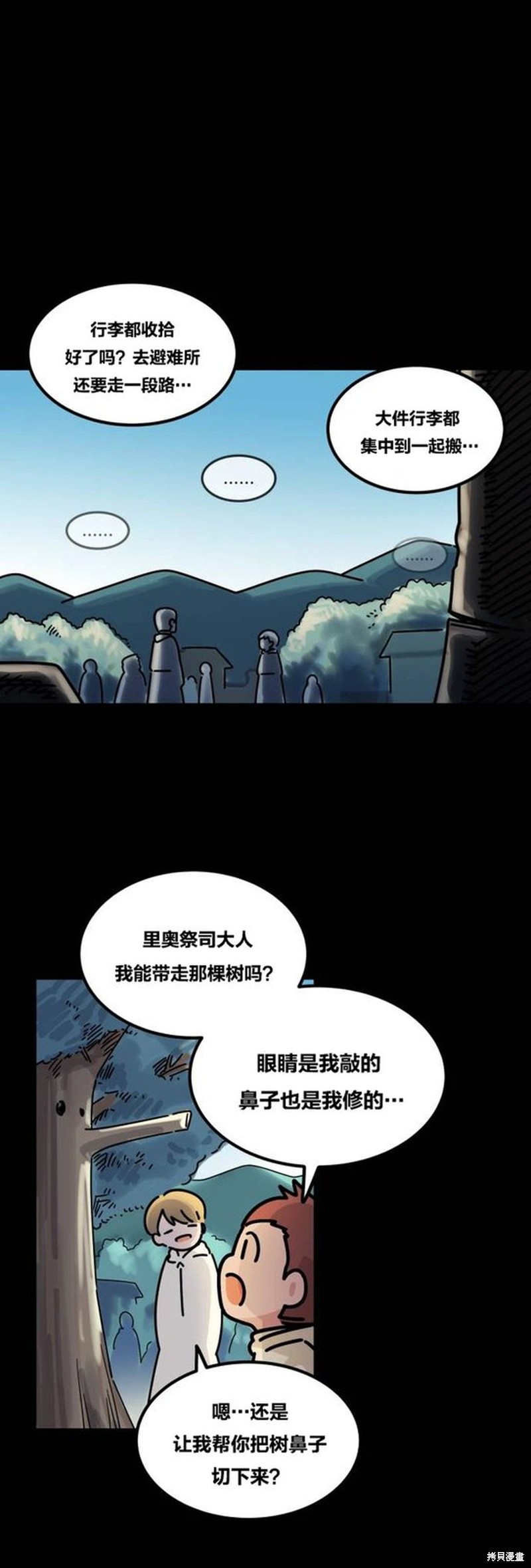 一点也不危险哦~NPC酱！漫画26话