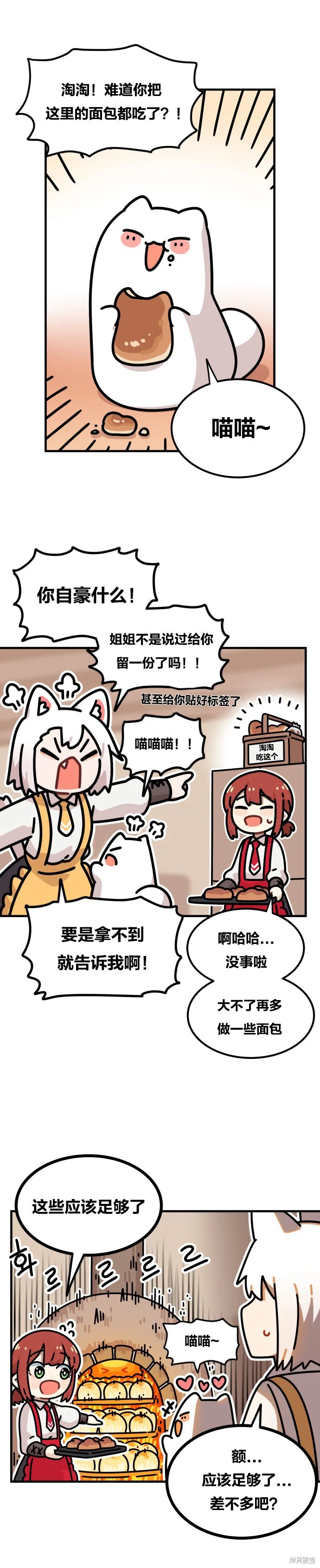 一点也不危险哦~NPC酱！漫画二部03.5话