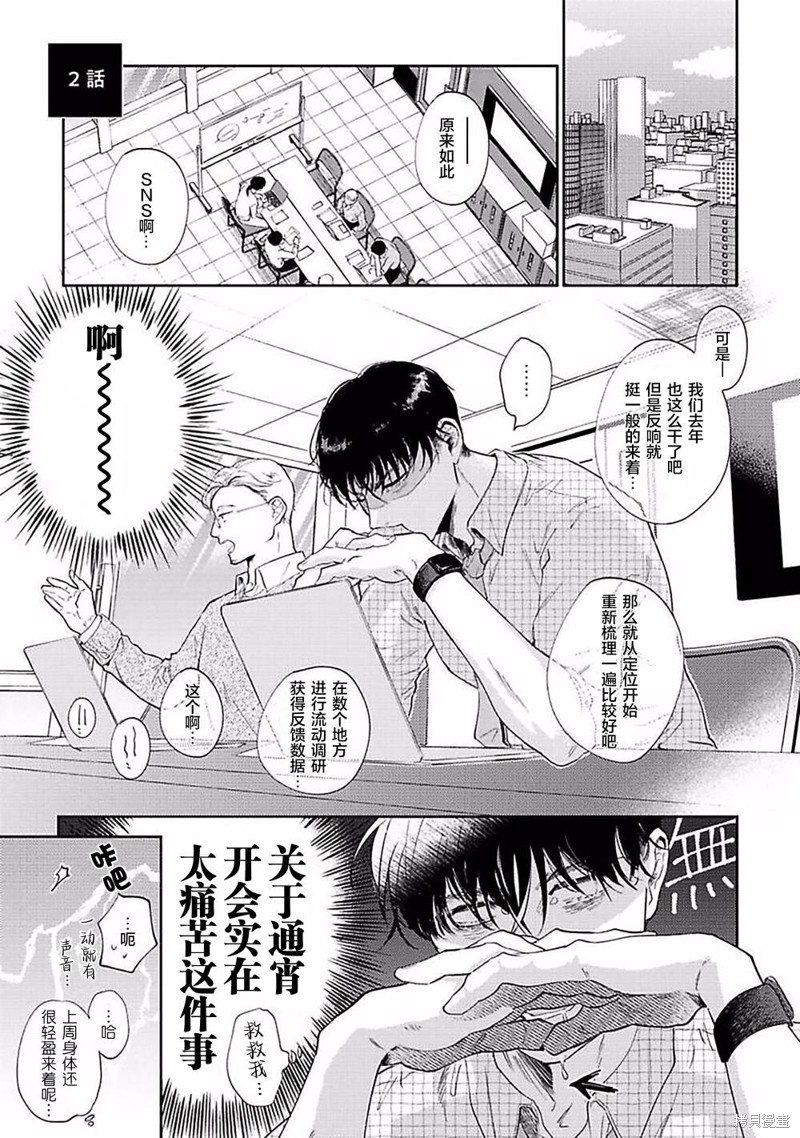 治癒悖论漫画02话