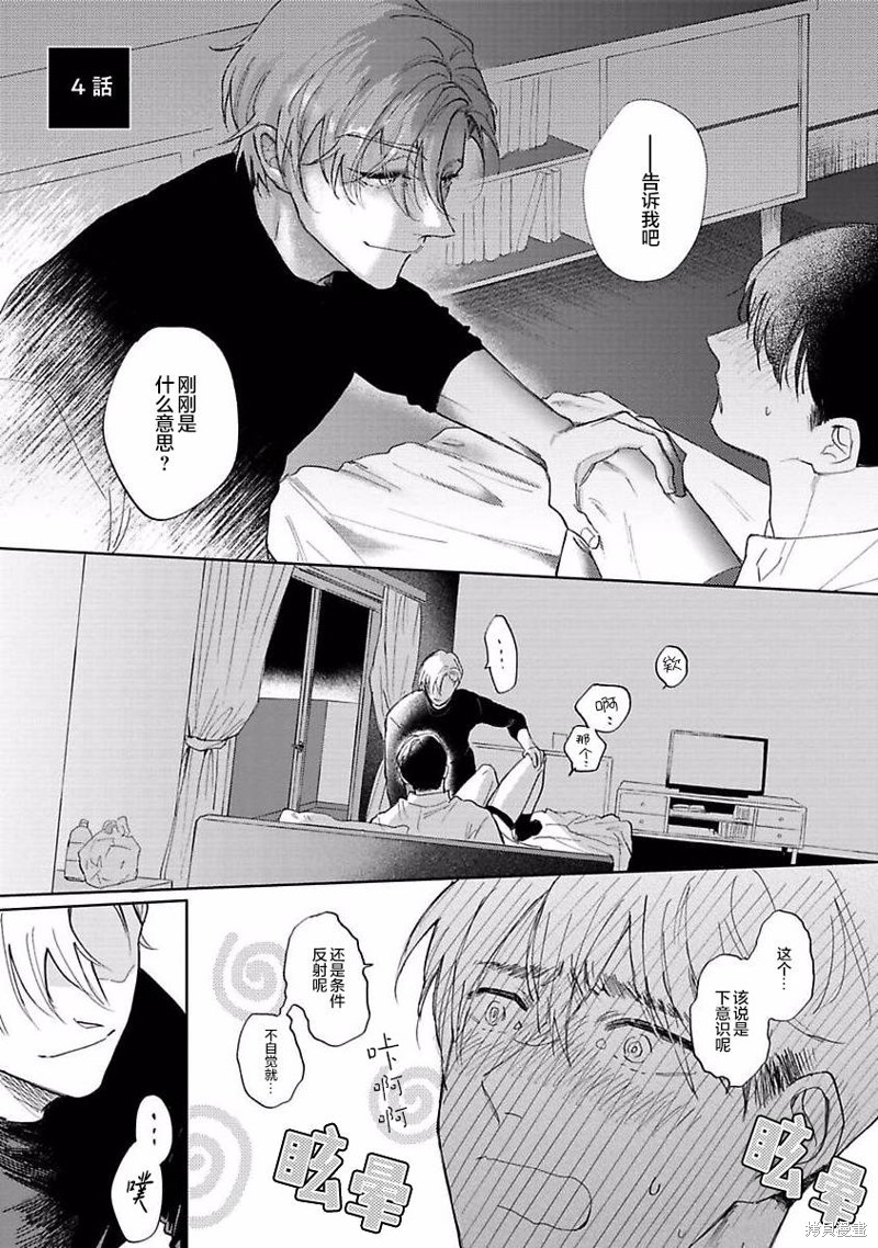 治癒悖论漫画04话