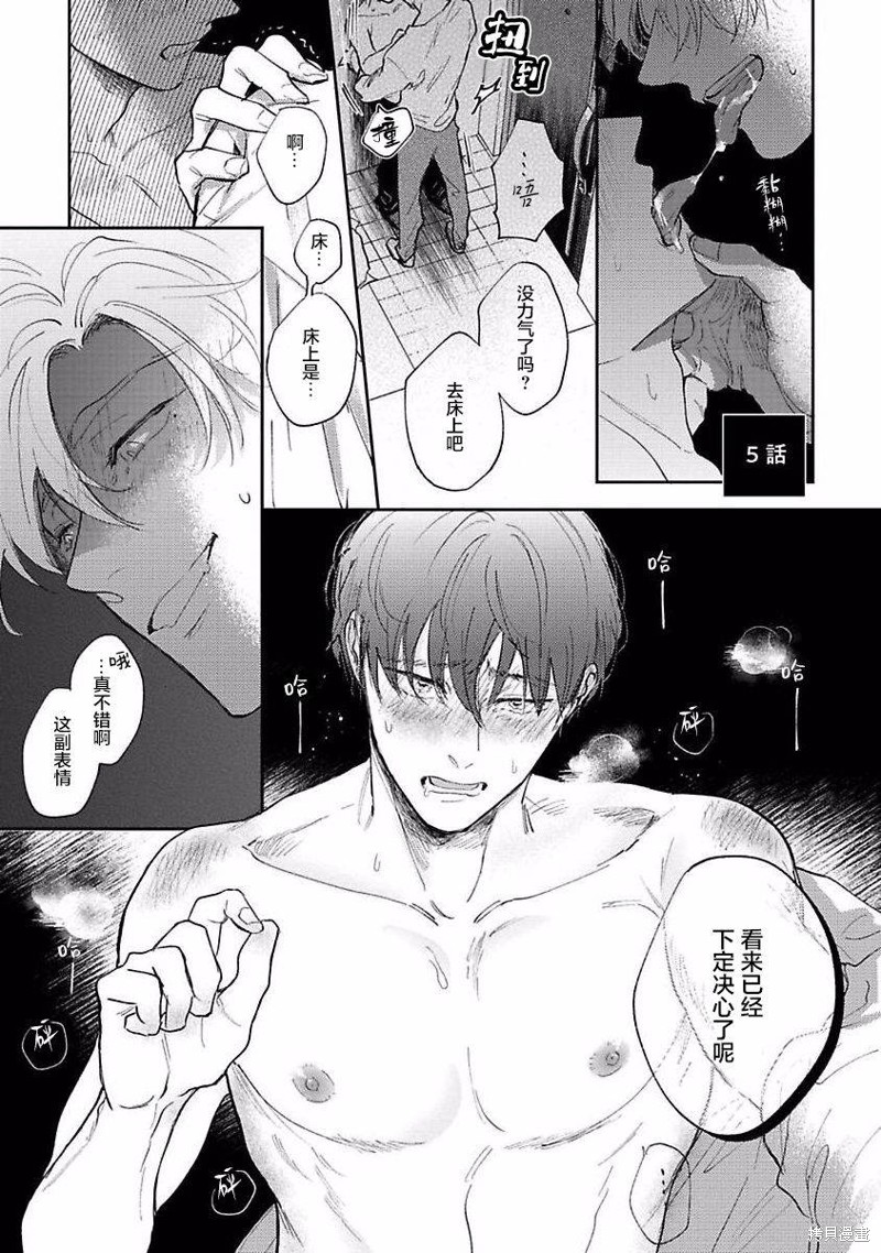 治癒悖论漫画05话