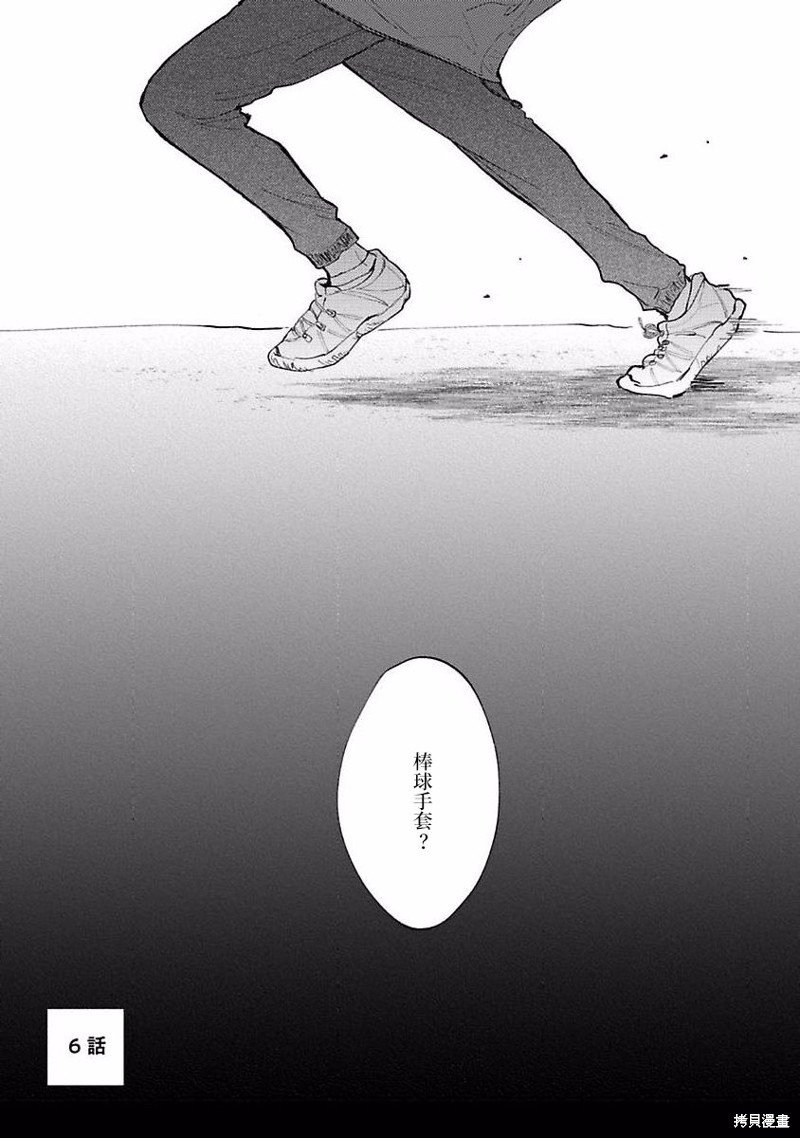 治癒悖论漫画06话