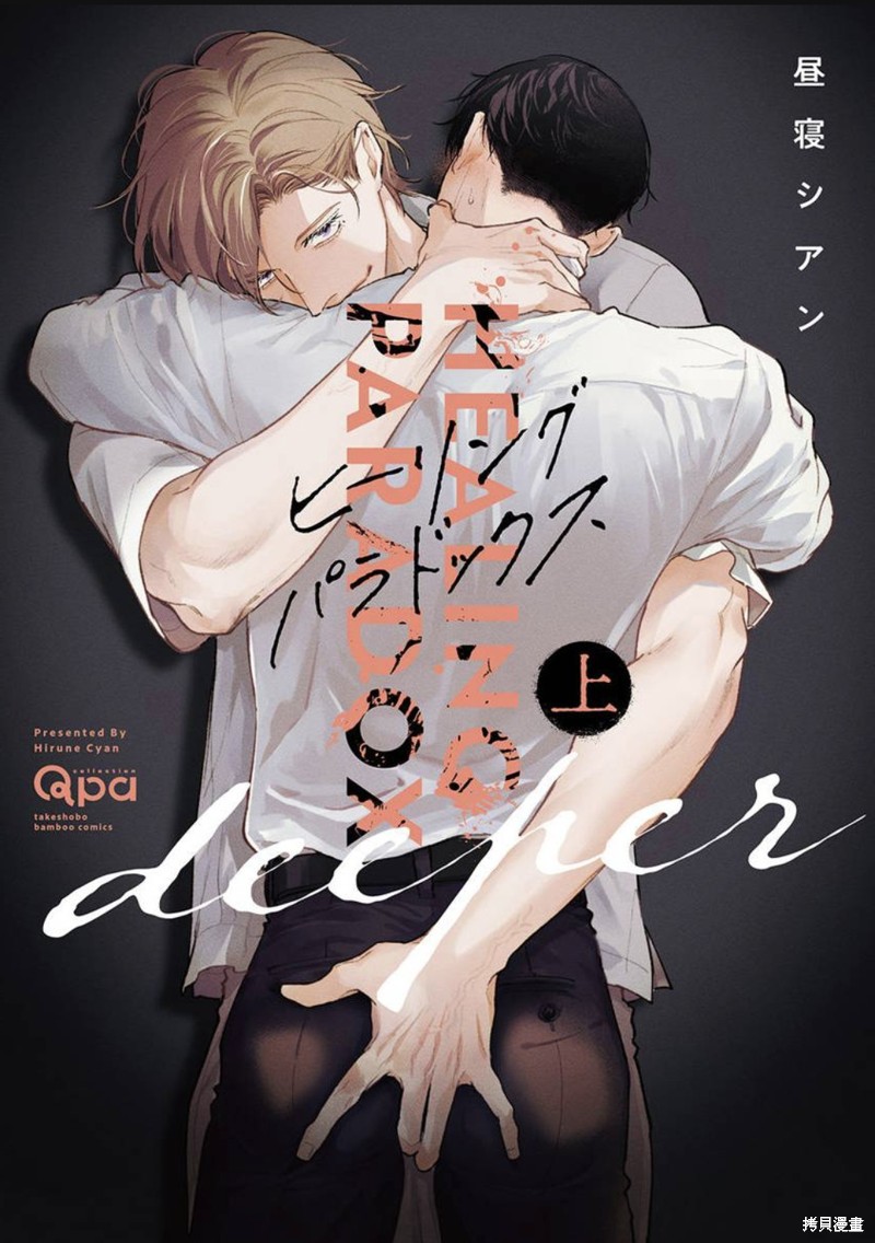 治癒悖论漫画07话