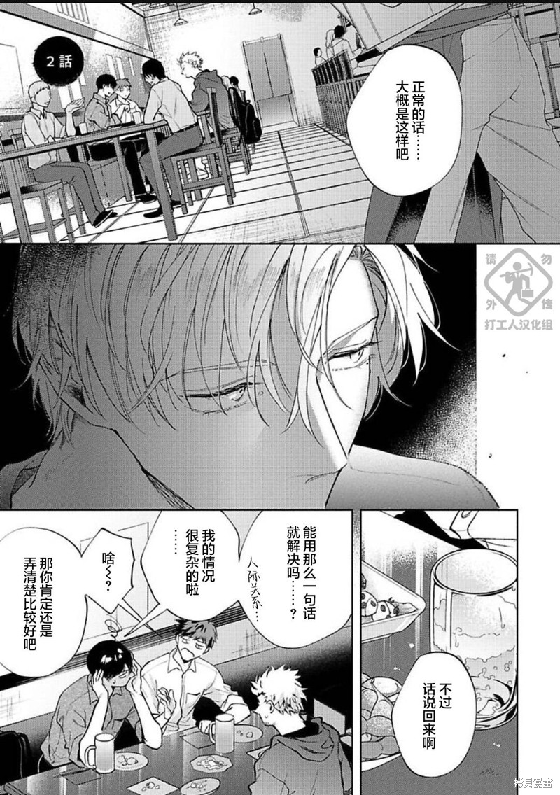 治癒悖论漫画08话