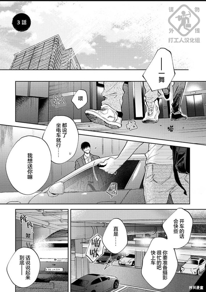 治癒悖论漫画09话