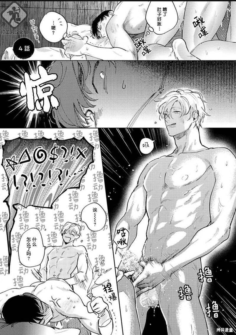 治癒悖论漫画10话