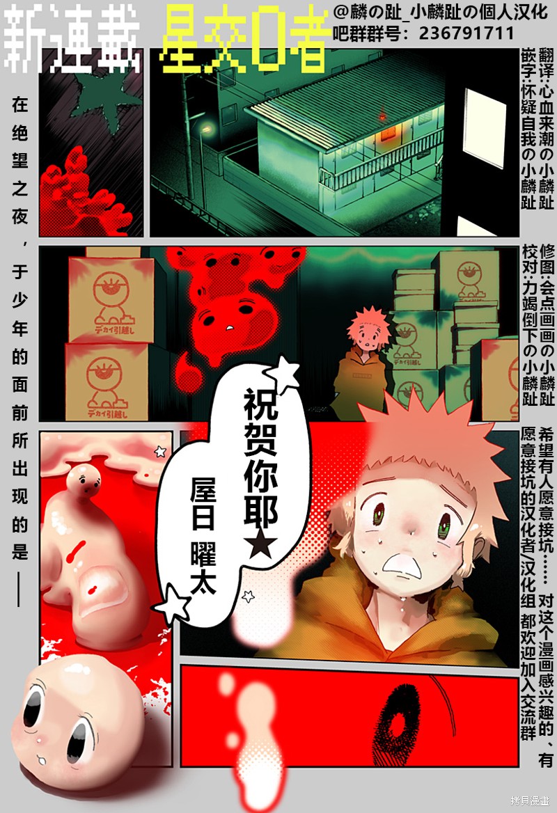 星交O者漫画01话
