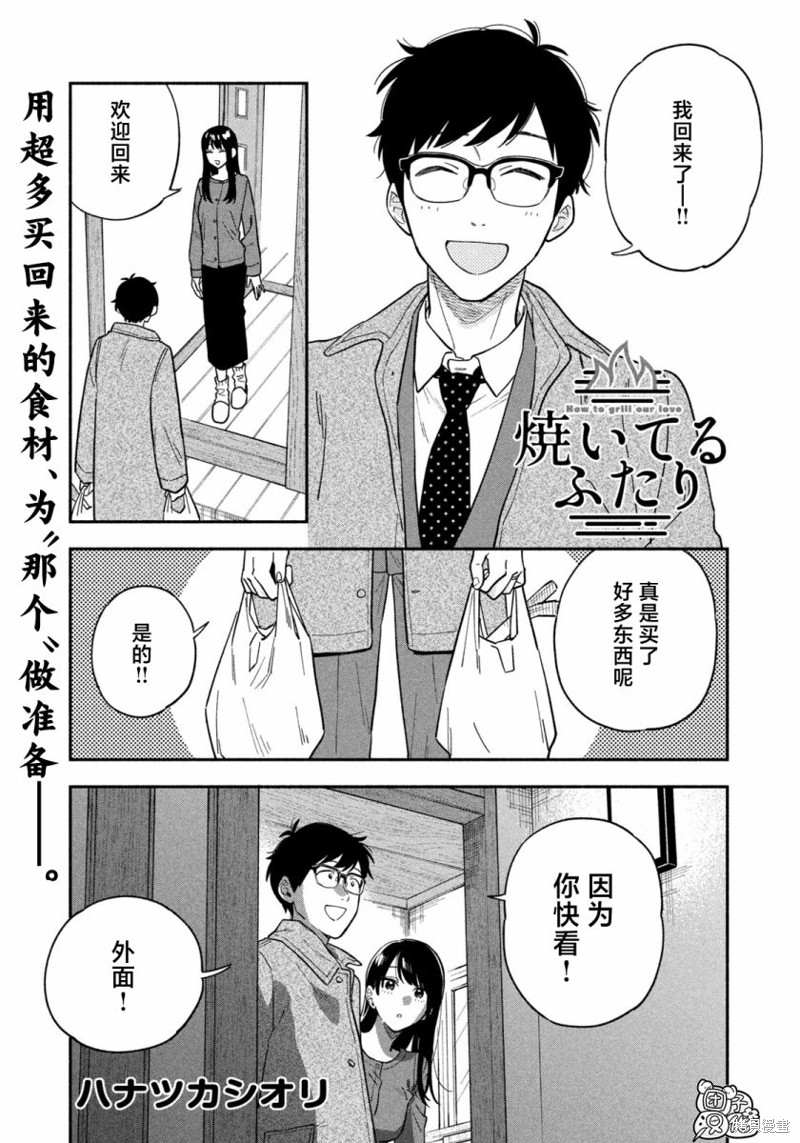 爱情是烤肉的滋味！ 第101话 单击左键进入下一页