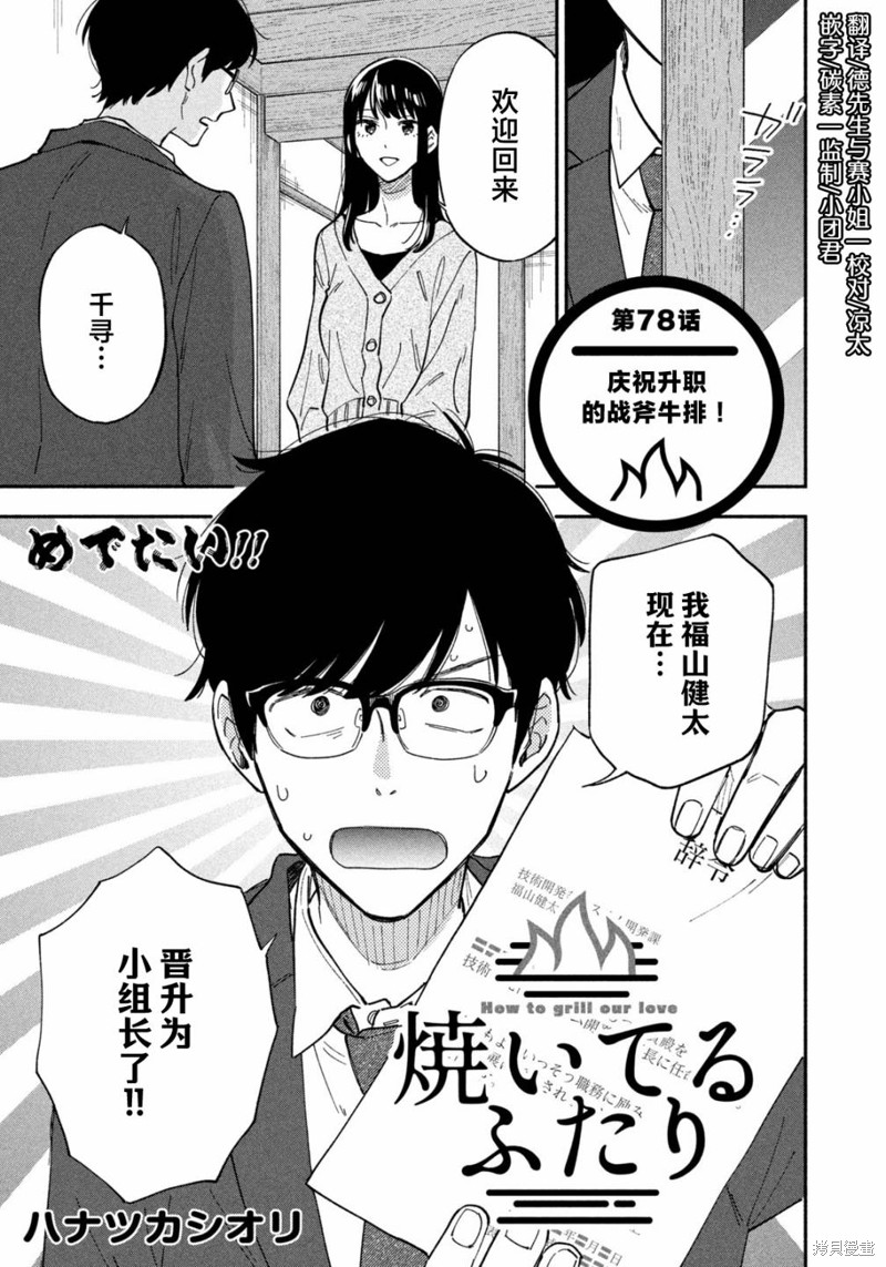 爱情是烤肉的滋味！ 第78话 单击左键进入下一页