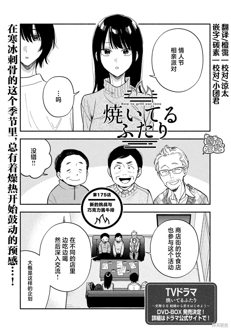爱情是烤肉的滋味！漫画175话