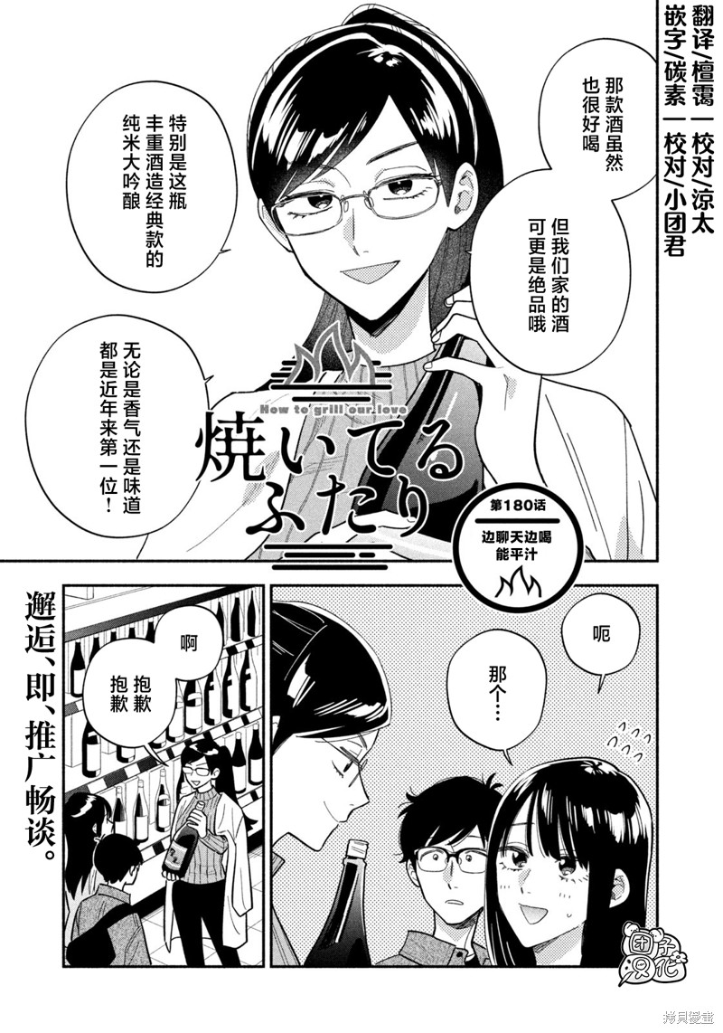 爱情是烤肉的滋味！漫画180话