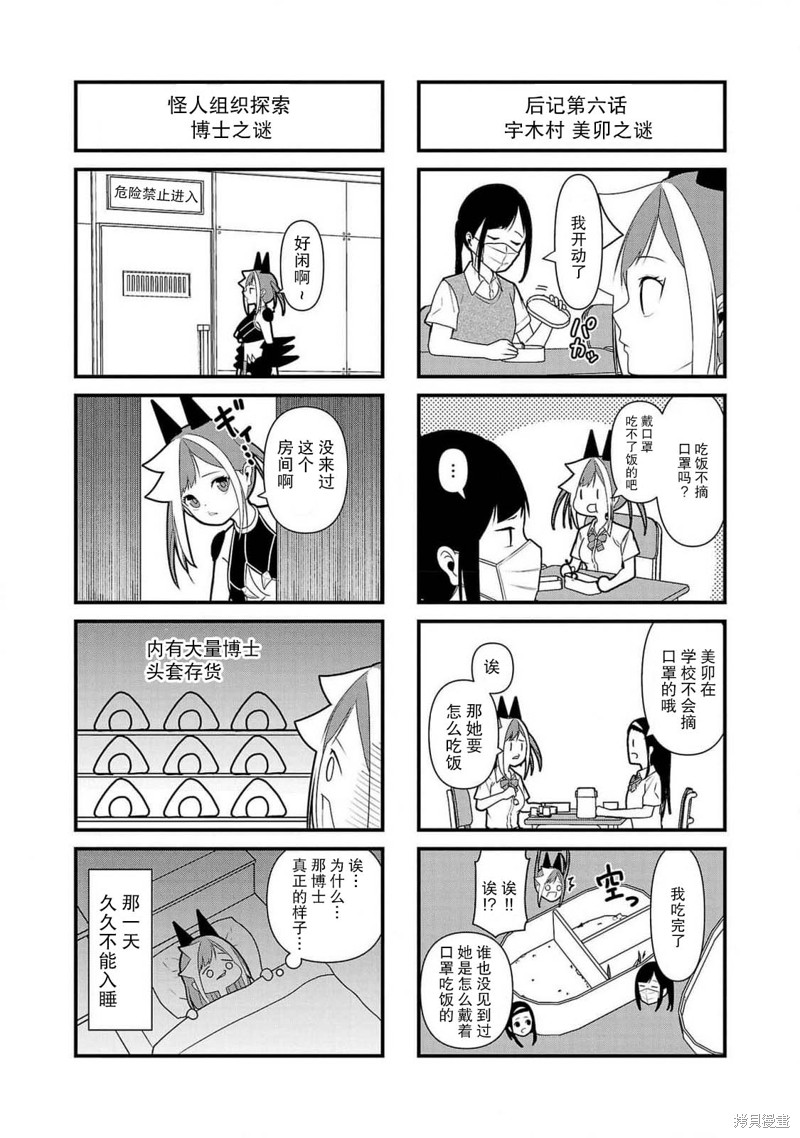 怪人米拉的第2形态可爱过头了漫画番外01