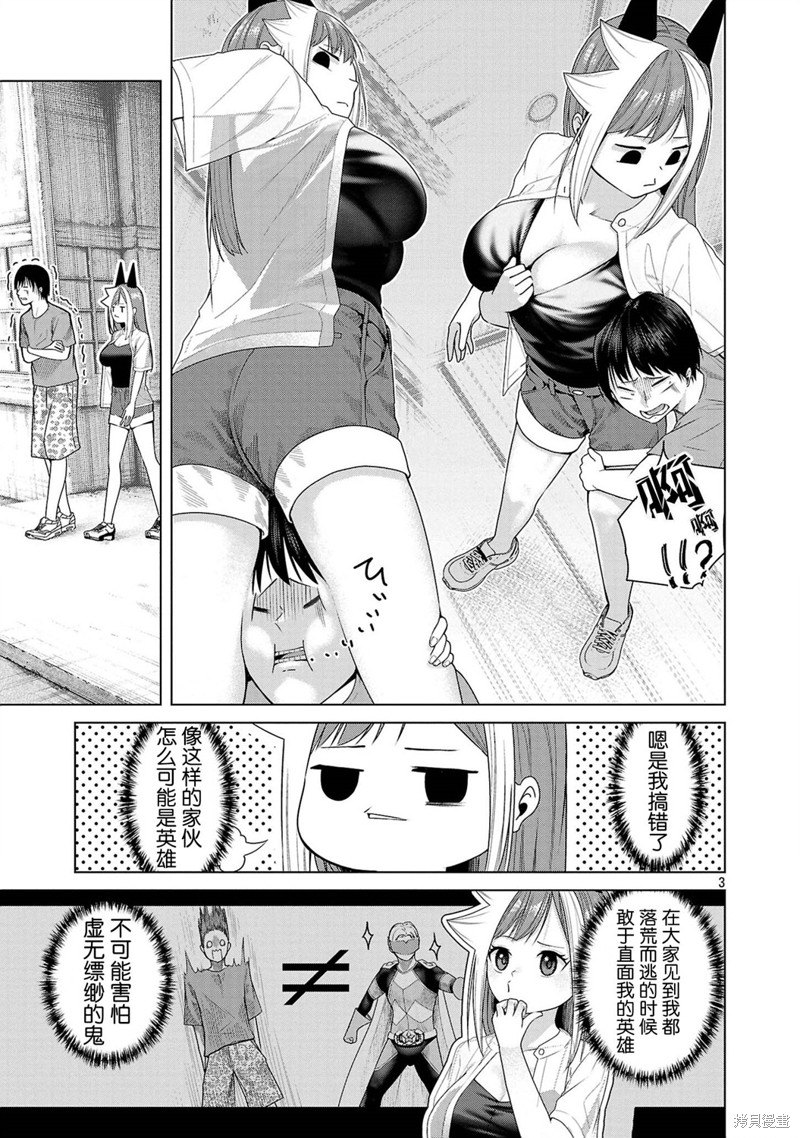 怪人米拉的第2形态可爱过头了漫画12话