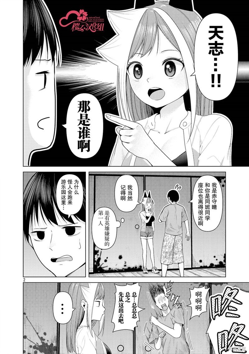 怪人米拉的第2形态可爱过头了漫画12话