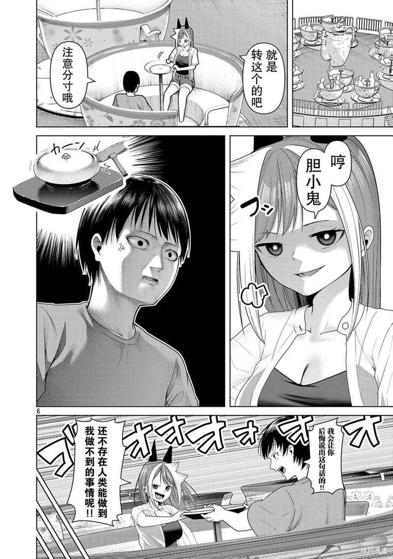 怪人米拉的第2形态可爱过头了漫画12话