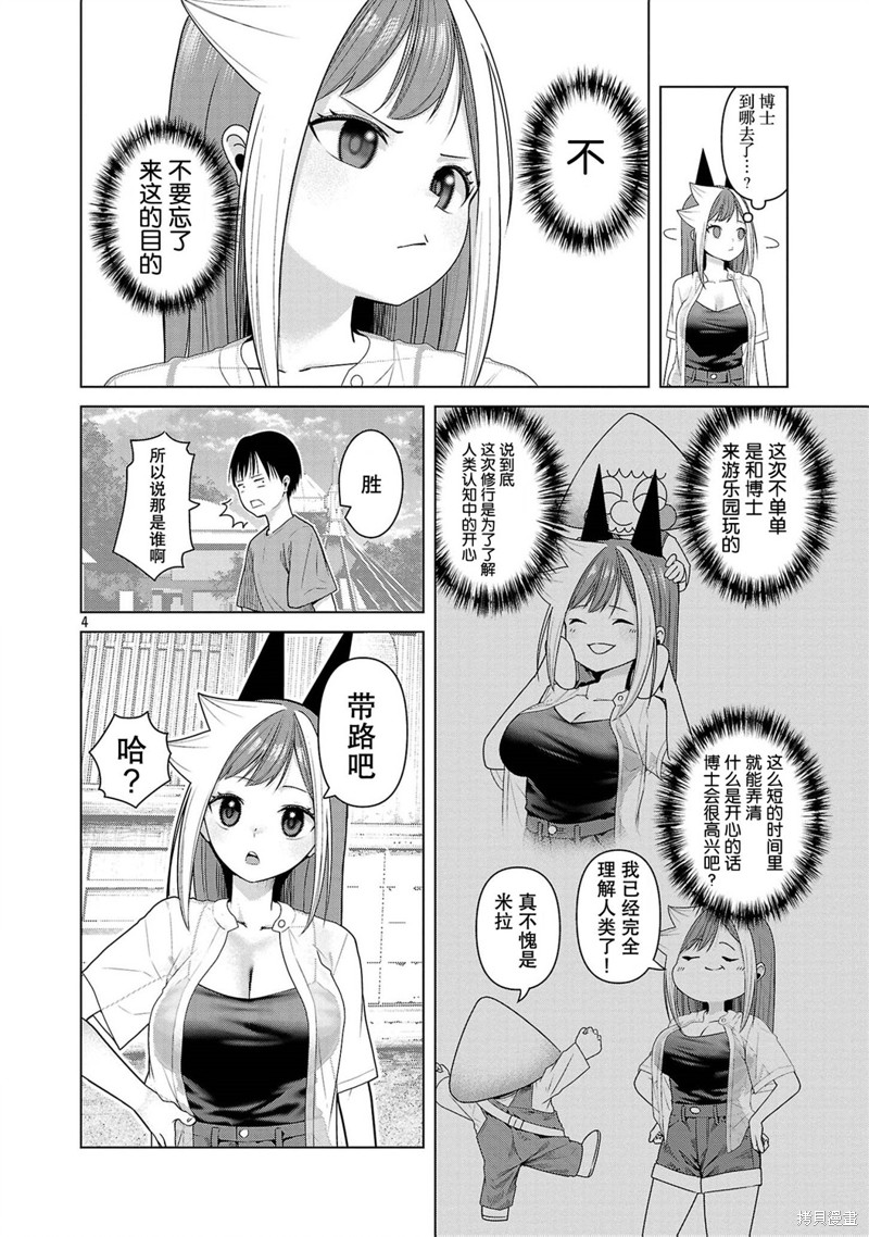 怪人米拉的第2形态可爱过头了漫画12话