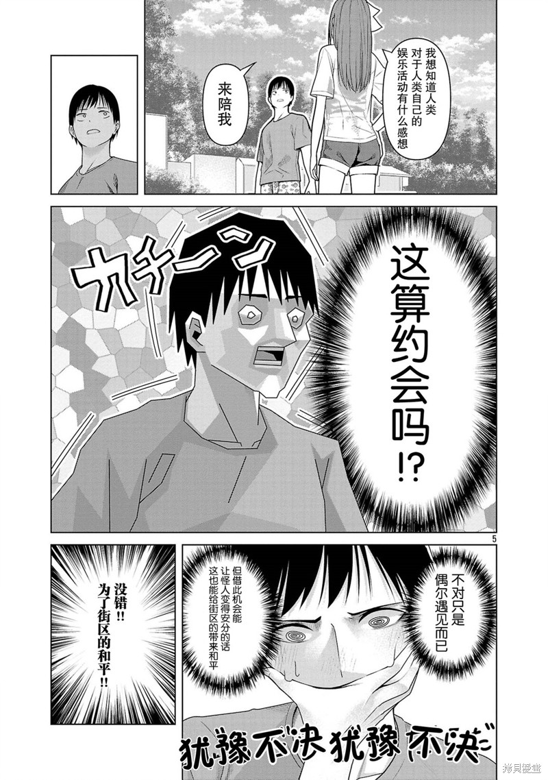 怪人米拉的第2形态可爱过头了漫画12话