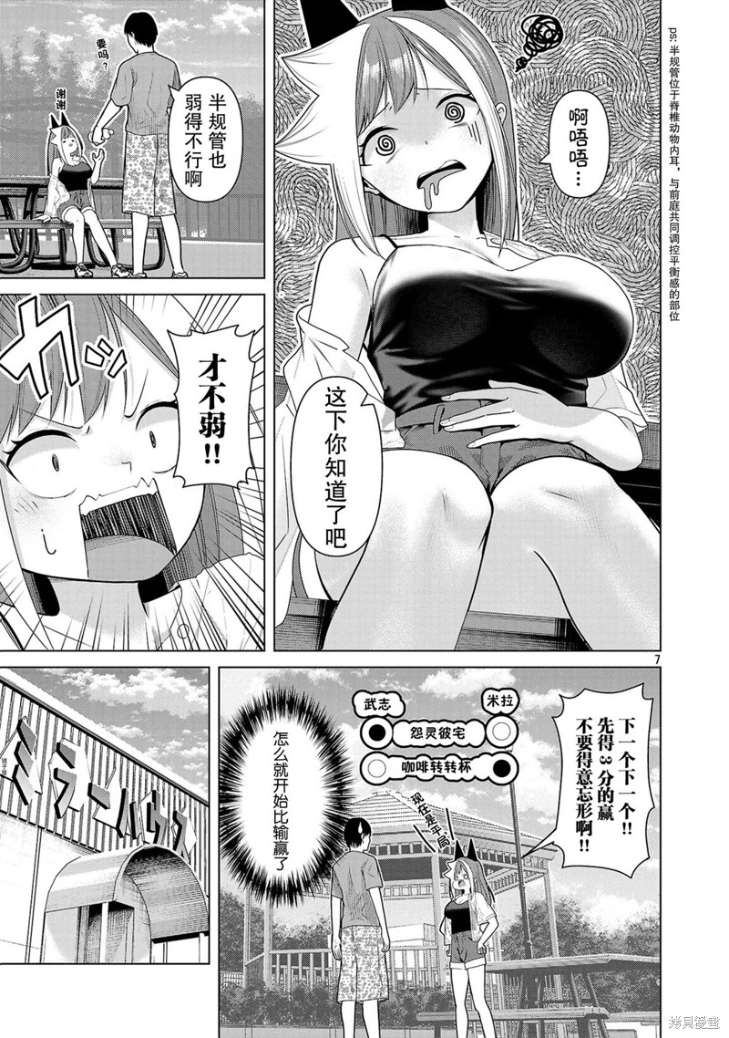 怪人米拉的第2形态可爱过头了漫画12话