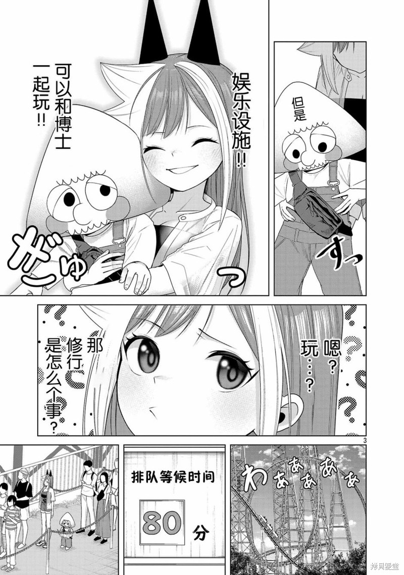 怪人米拉的第2形态可爱过头了漫画11话