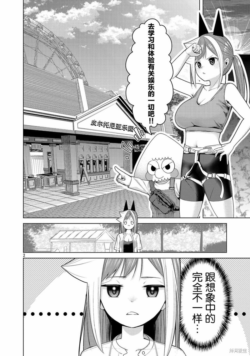 怪人米拉的第2形态可爱过头了漫画11话