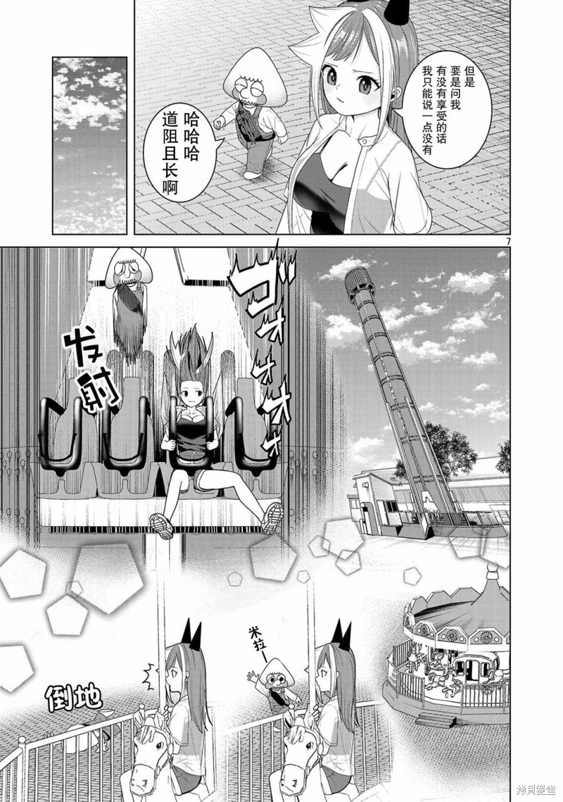 怪人米拉的第2形态可爱过头了漫画11话