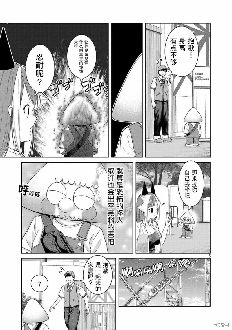 怪人米拉的第2形态可爱过头了漫画11话