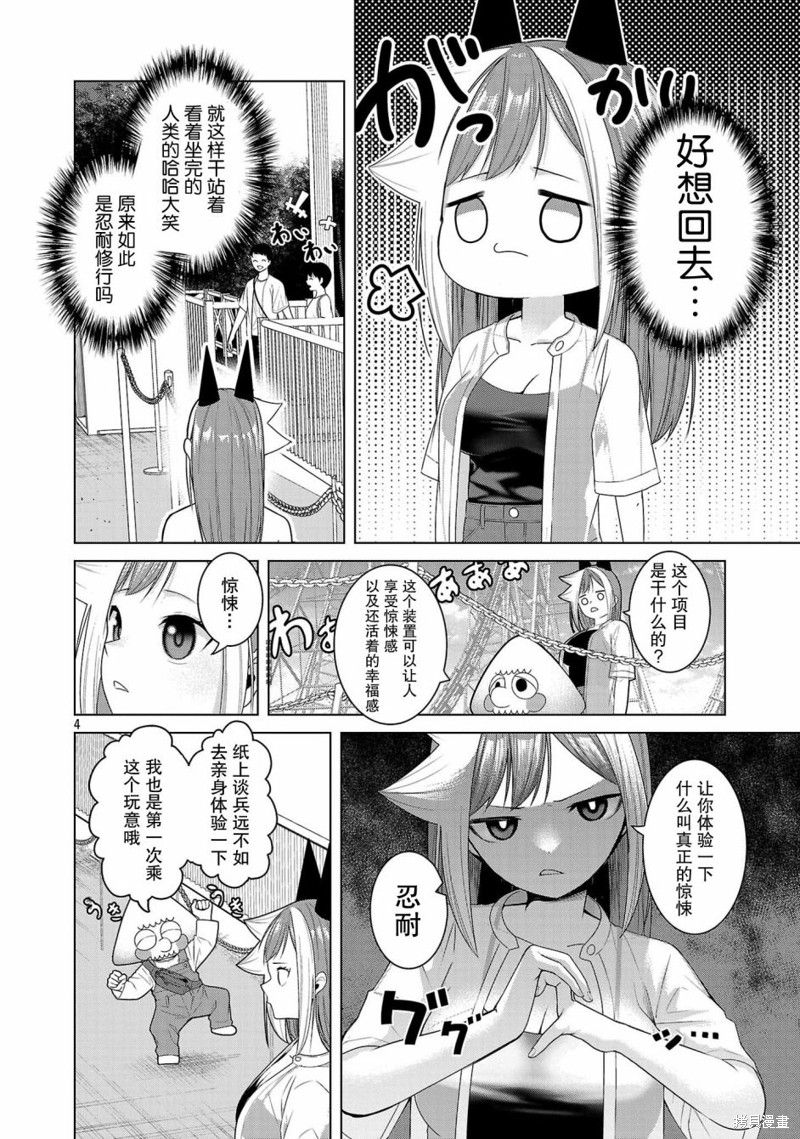怪人米拉的第2形态可爱过头了漫画11话