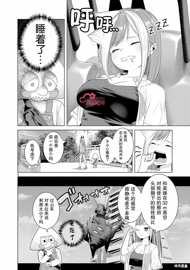 怪人米拉的第2形态可爱过头了漫画11话
