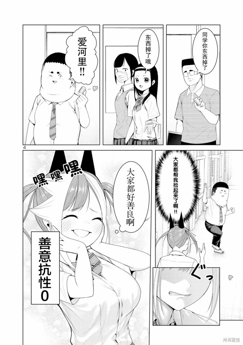 怪人米拉的第2形态可爱过头了漫画09话