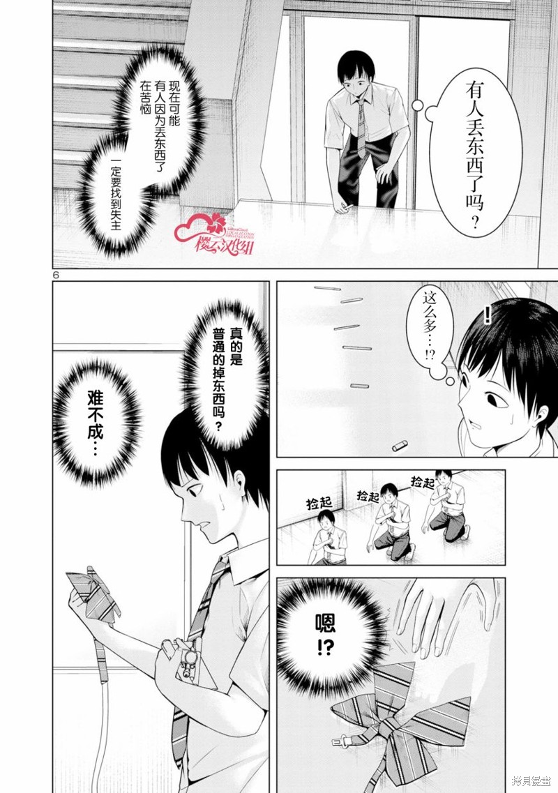 怪人米拉的第2形态可爱过头了漫画09话