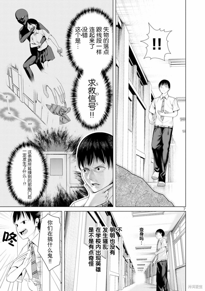 怪人米拉的第2形态可爱过头了漫画09话