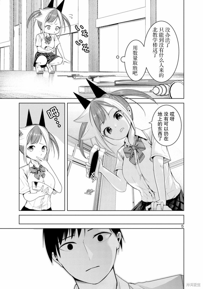 怪人米拉的第2形态可爱过头了漫画09话