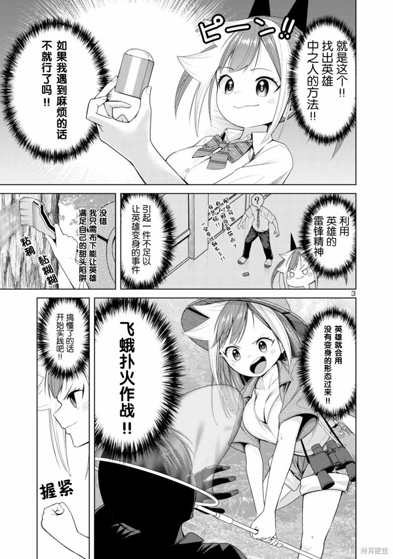 怪人米拉的第2形态可爱过头了漫画09话