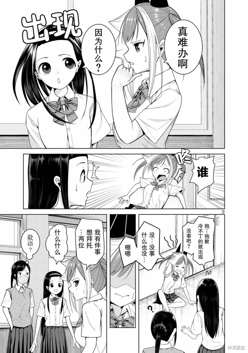 怪人米拉的第2形态可爱过头了漫画08话