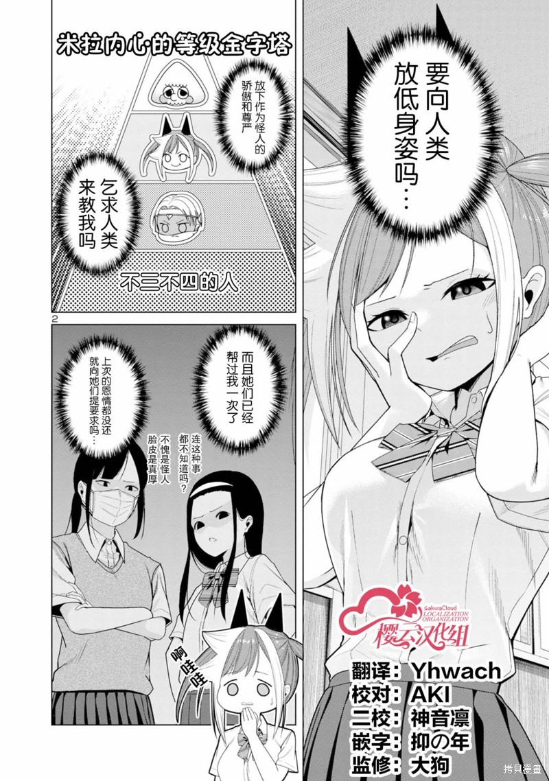 怪人米拉的第2形态可爱过头了漫画08话