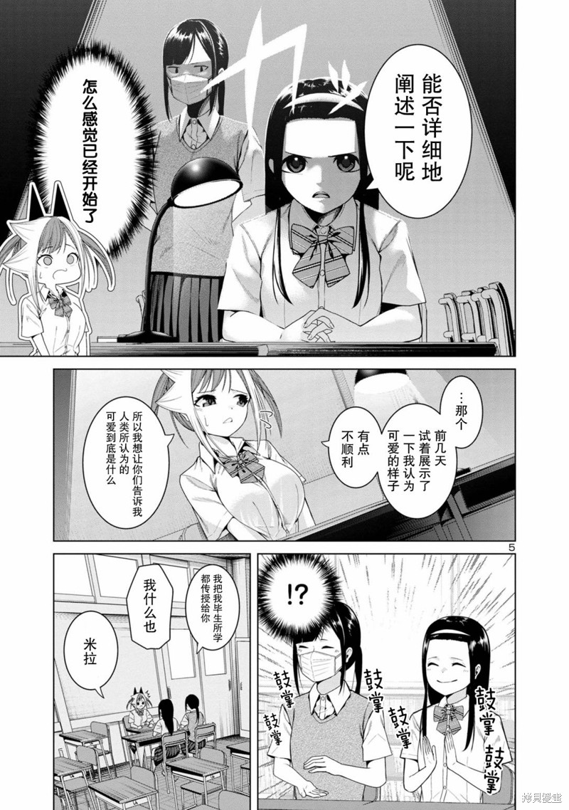 怪人米拉的第2形态可爱过头了漫画08话
