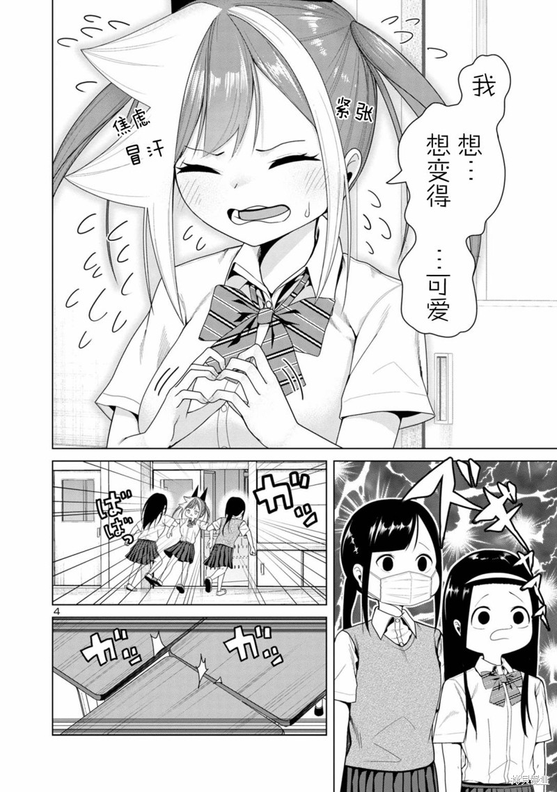 怪人米拉的第2形态可爱过头了漫画08话